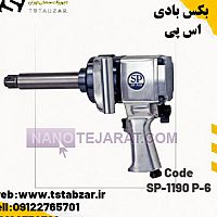 بکس بادی اس پی SP-1190 P-6 بکس بادی اس پی SP-1190 P-6